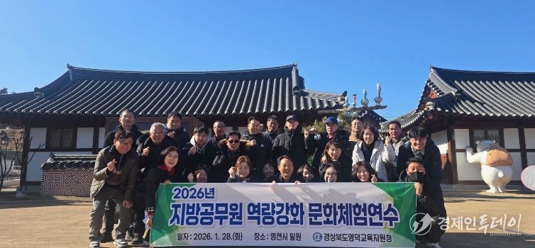 영덕교육지원청, 2026년 지방공무원 문화체험 연수 실시