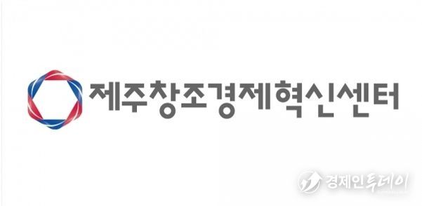 제주창조경제혁신센터