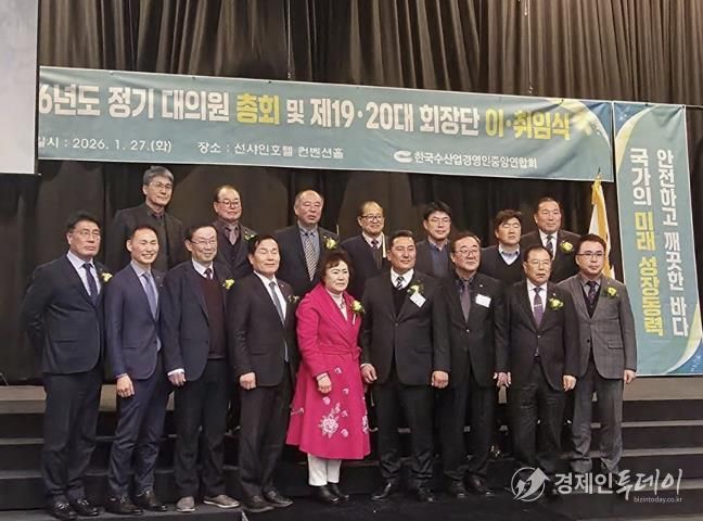 신안군, (사)한국수산업경영인 중앙연합회 제19·제20대 회장단 이·취임식 개최