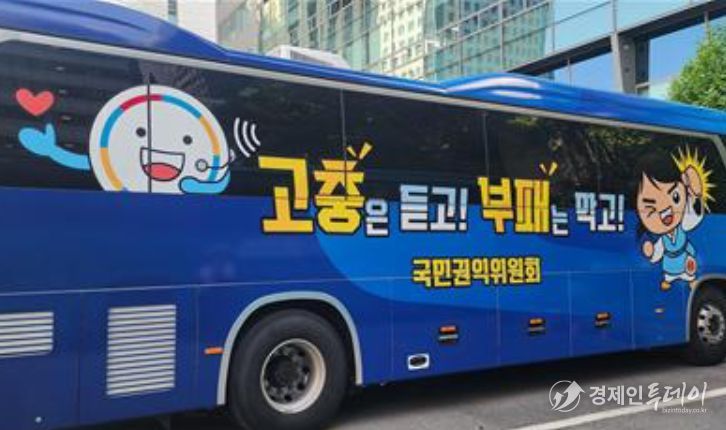 국민권익위 '현장 경청 상담버스'