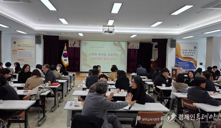 대구남부교육지원청, ‘신뢰와 협력을 강화하는 학교 경영’교(원)장 연수