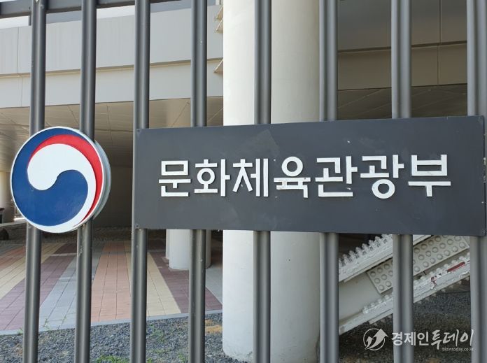 문화체육관광부