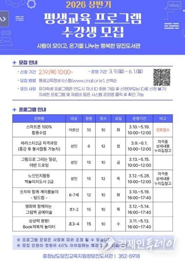 ‘당진창의체험학교’ 마을교사 위촉식 개최