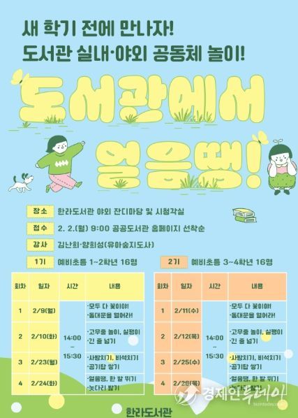 제주도 한라도서관