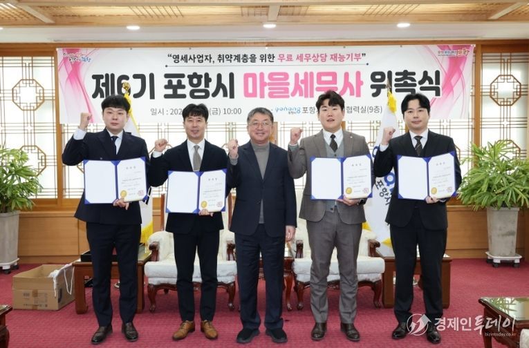 포항시는 지난달 30일 시청 대외협력실에서 ‘제6기 포항시 마을세무사’ 신규 위촉자에 대해 위촉장을 전달했다. (왼쪽부터 전배승·이재욱 세무사, 장상길 부시장, 한지웅·김광재 세무사)