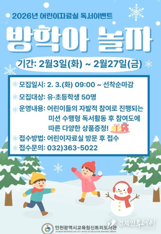 2026년 ‘방학아 놀자’ 독서이벤트