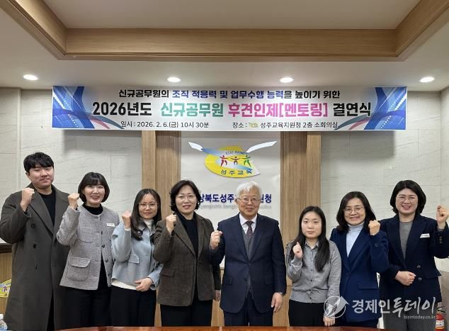 성주교육지원청, 신규 공무원 후견인제(멘토링) 결연식 개최
