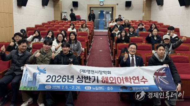 영천시장학회 해외어학연수 참여 고등학생들이 출발 전 기념촬영을 하고 있다.