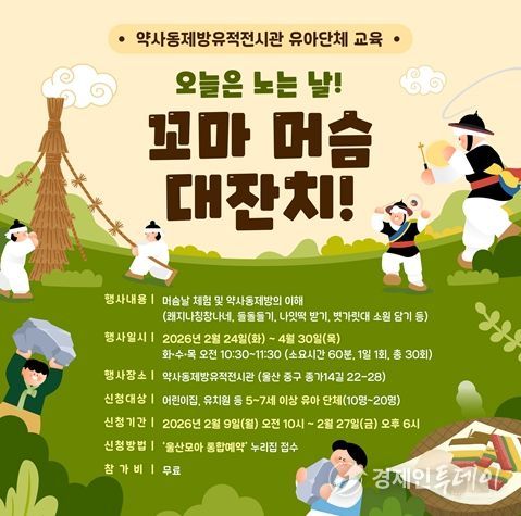 <오늘은 노는 날! 꼬마 머슴 대잔치!> 포스터