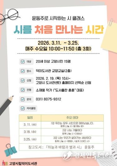 ‘시를 처음 만나는 시간' 홍보문