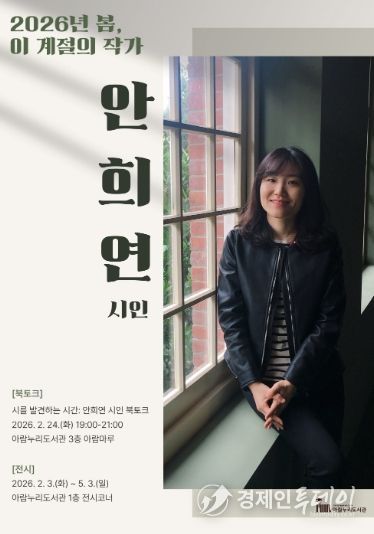 ‘ 2026년 봄, 이 계절의 작가 안희연 시인편’ 홍보문