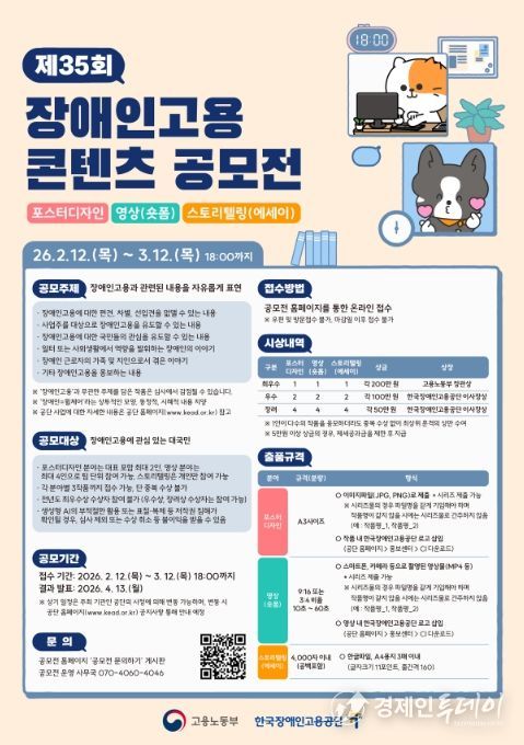 제35회 장애인고용 콘텐츠 공모전 포스터