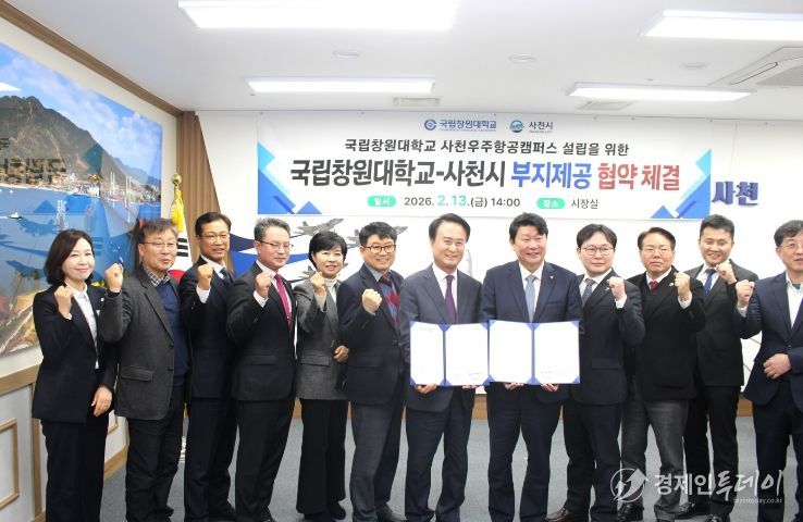 사천 우주항공캠퍼스 설립을 위한 부지제공 협약 체결