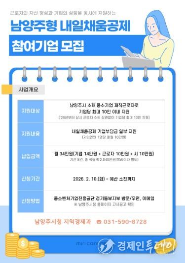남양주시,‘2026년 남양주형 내일채움공제 지원사업’추진