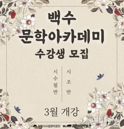 2026년 백수문학아카데미 수강생 모집