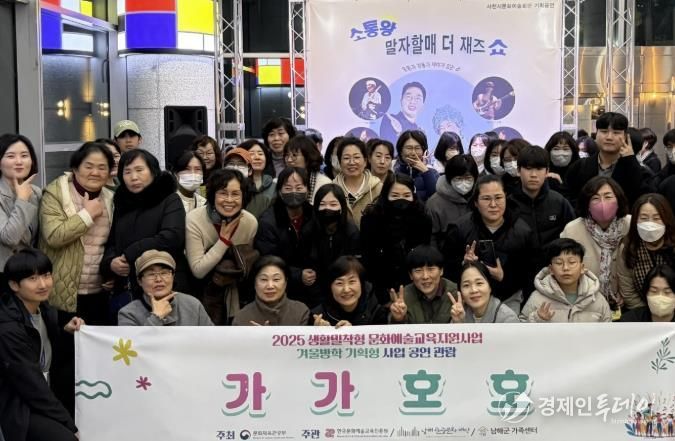 관광문화재단-남해군가족센터 '가가호호' 문화공연 성료