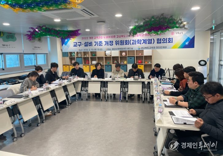 2022 개정 교육과정 대비 과학실 교구 기준 개정 추진