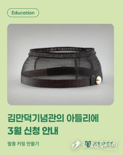 김만덕기념관의 아틀리에 3월 '말총 키링 만들기' 운영