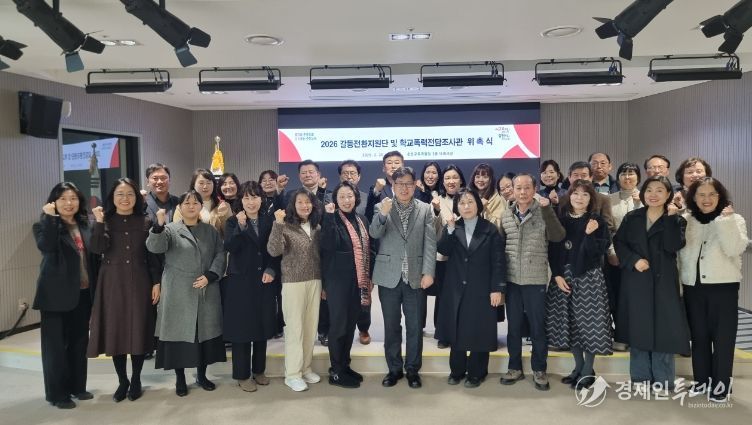 춘천교육지원청, 2026 갈등전환지원단 및 학교폭력전담조사관 위촉식 개최