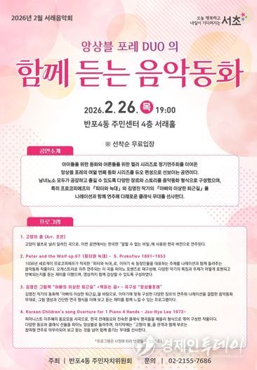 2월 서래음악회 홍보지