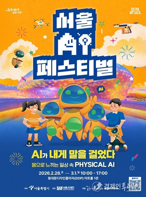 서울AI페스티벌 2026 포스터