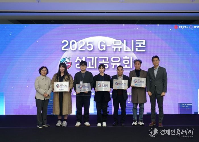 G유니콘 성과 공유회