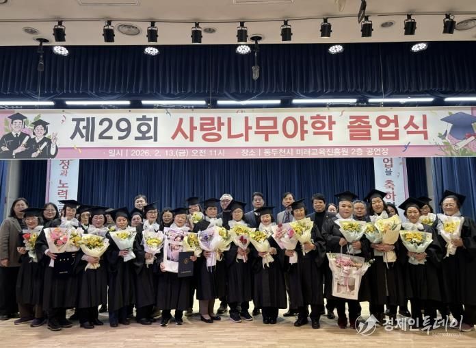 동두천시 사랑나무야학, 2025학년도 제29회 졸업식 개최
