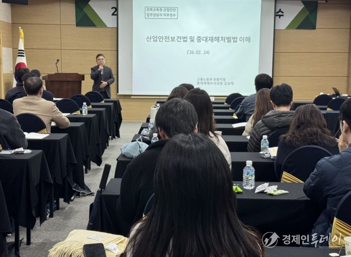 2026 산업안전보건․중대재해 예방 직무연수