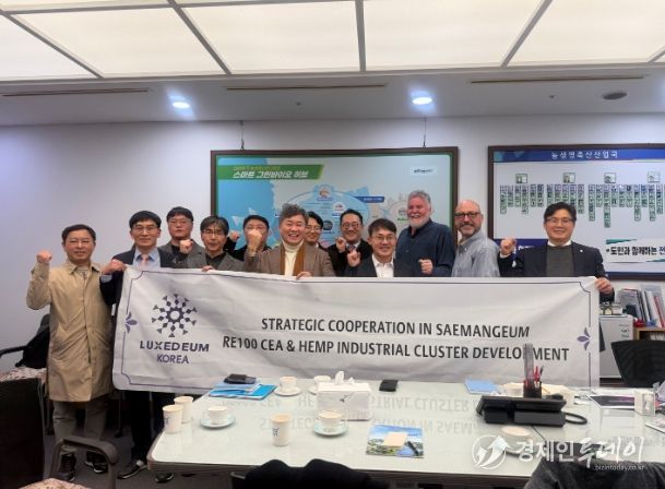 새만금 헴프산업 투자 협의