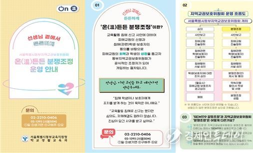 동부 온(溫)든든 분쟁조정 안내 리플렛