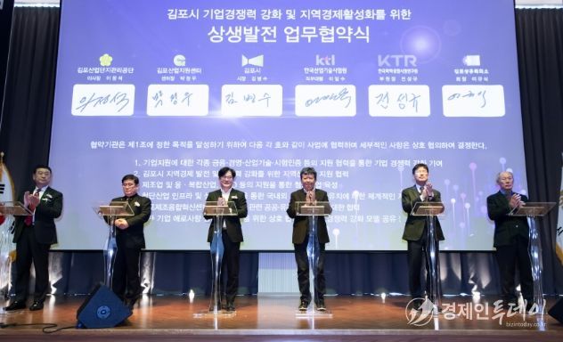 기업경쟁력 강화 및 지역경제활성화를 위한 상생발전 업무협약식 사진. 왼쪽에서 세 번째가 김병수 김포시장.