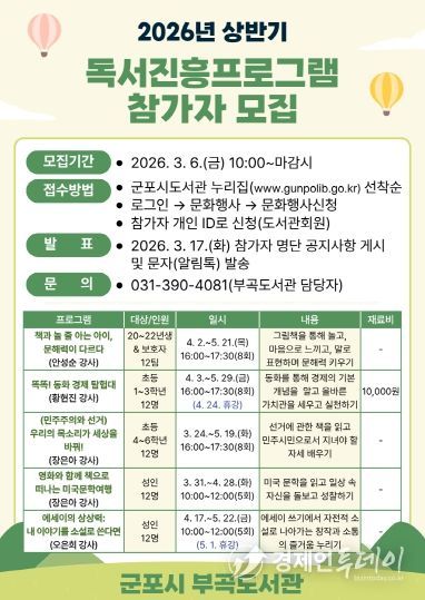 부곡도서관독서진흥프로그램