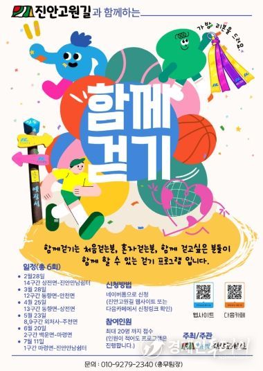 2026 진안고원길 함께걷기 운영(포스터)