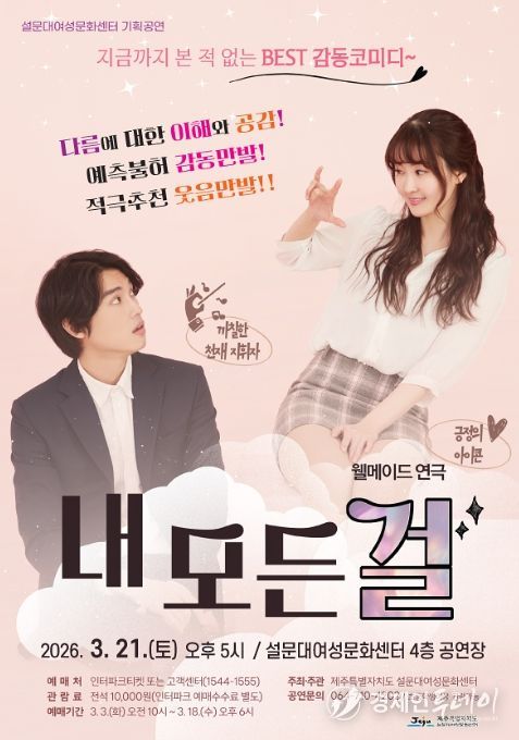 연극 ‘내 모든 걸’ 포스터