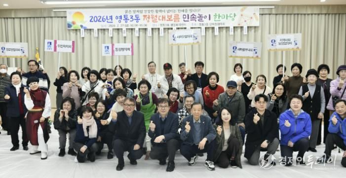 수원시 영통구 영통3동 2026년 정월대보름맞이 민속놀이 한마당 개최