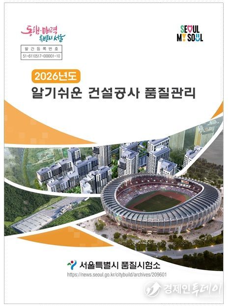 2026년도 알기쉬운 건설공사 품질관리 책자 표지