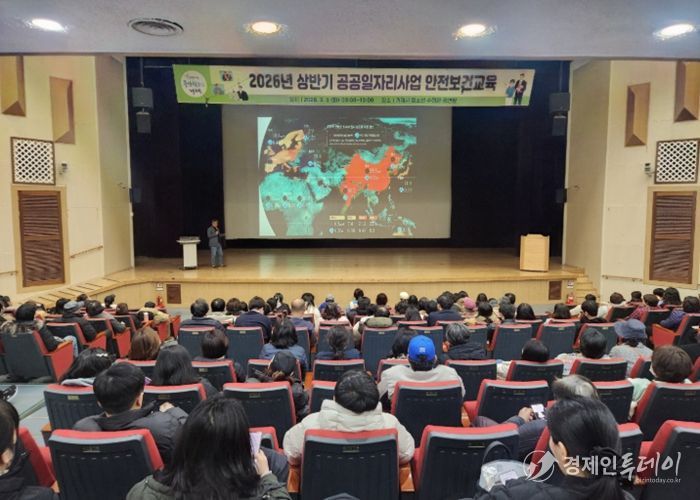 거제시, 2026년 상반기 공공일자리사업 참여자 산업안전보건교육 실시