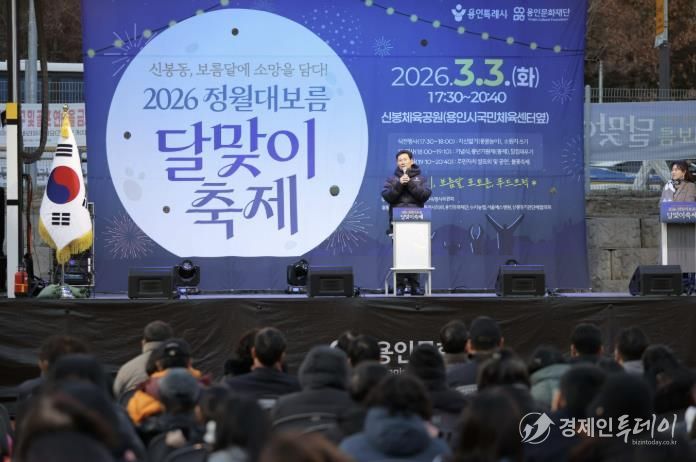 3일 수지구 신봉동에서 열린 '2026 신봉동 정월대보름 달맞이 축제'에서 이상일 시장이 축사를 하고 있다.