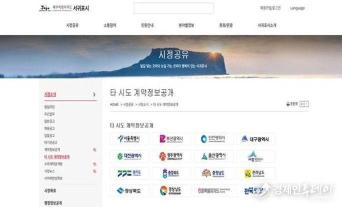 홈페이지-타 시도 계약정보공개