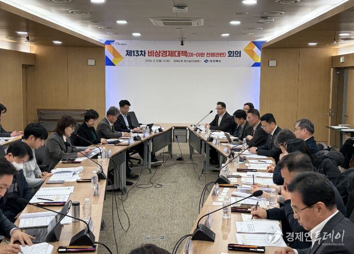 중동 정세 대응 긴급 비상경제대응체계 가동