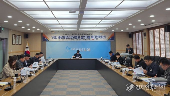 중앙분쟁조정위원회 확대회의