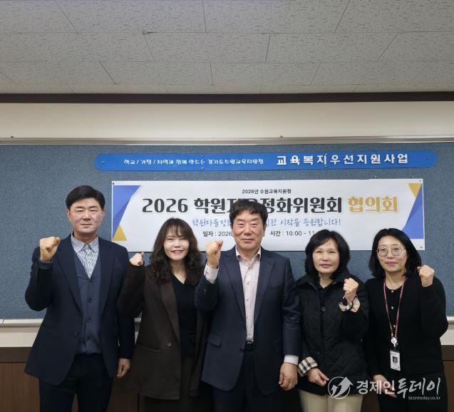 수원교육지원청, 학원자율정화위원회 협의회 개최
