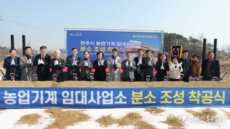 전주시 농업기계 임대사업소 분소 착공